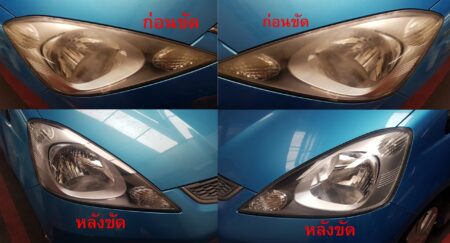 บริการ ขัดโคมไฟหน้า - Image 6