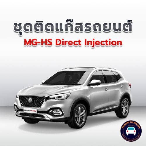 ติดแก๊ส MG HS Direct Injection <<รายละเอียดคลิก