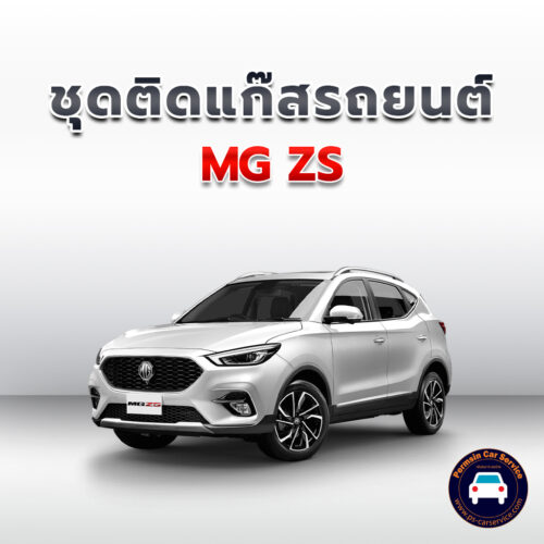 ติดแก๊ส MG ZS <<รายละเอียดคลิก