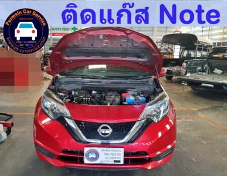ติดแก๊ส Nissan Note <<รายละเอียดคลิก