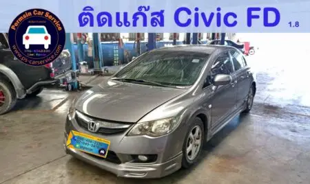 ติดแก๊ส Honda Civic FD 1.8 <<รายละเอียดคลิก