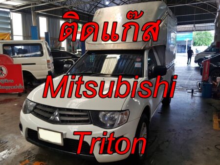 ติดแก๊ส Mitsubishi Triton 2.4 <<รายละเอียดคลิก