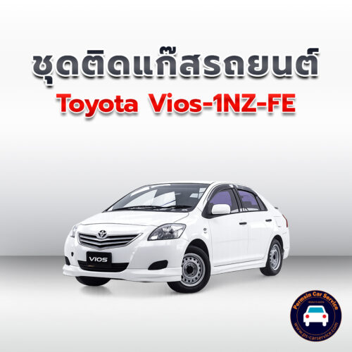 ติดแก๊ส Vios-1NZ-FE <<รายละเอียดคลิก