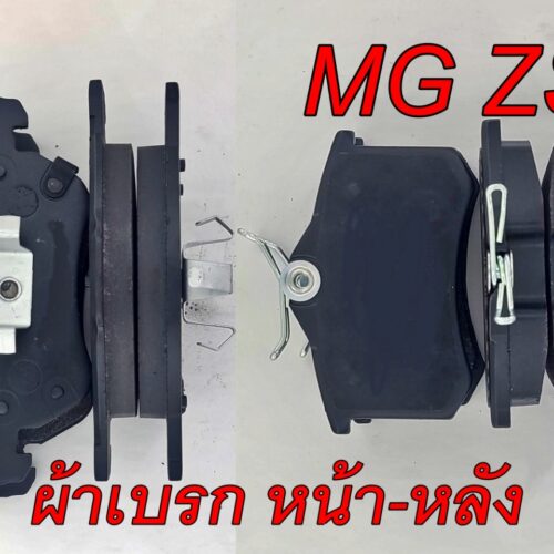ผ้าเบรก MG ZS