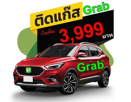 ติดแก๊ส LPG 4สูบ PT สำหรับรถ Grab Lalamove Bolt 3,999 บาท<<รายละเอียดคลิก