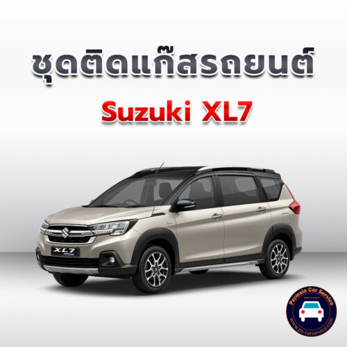 ติดแก๊ส Suzuki XL7 <<รายละเอียดคลิก