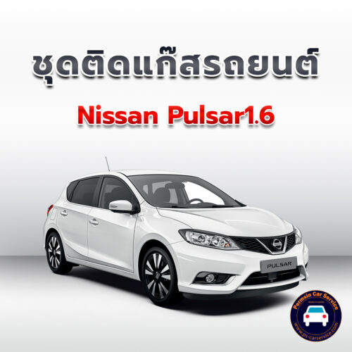 ติดแก๊ส Nissan Pulsar1.6 <<รายละเอียดคลิก