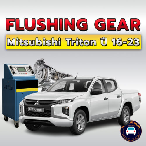 ฟลัชชิ่งเกียร์ Mitsubishi Triton 16-23