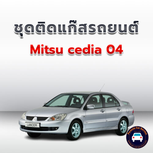 ติดแก๊ส Mitsu cedia 04 <<รายละเอียดคลิก