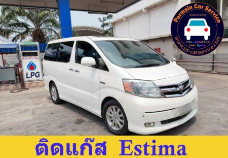 ติดแก๊ส Honda Estima <<รายละเอียดคลิก