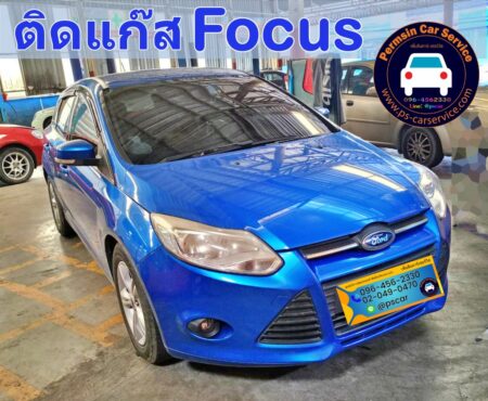 ติดแก๊ส Ford Focus <<รายละเอียดคลิก
