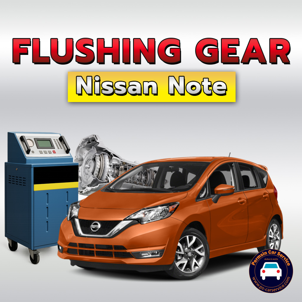 ฟลัชชิ่งเกียร์ Nissan Note