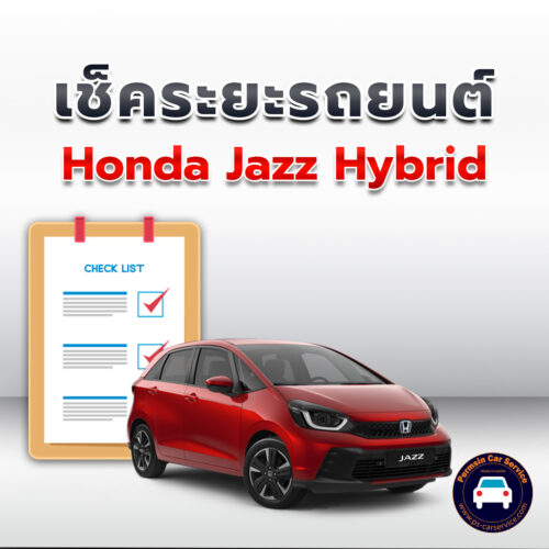 เช็คระยะ Honda Jazz Hybrid ถ่ายน้ำมันเครื่อง <<คลิก