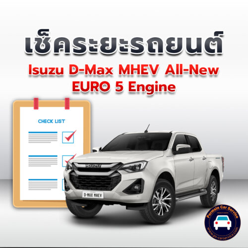 เช็คระยะ Isuzu D-Max MHEV All-New EURO 5 Engine ถ่ายน้ำมันเครื่อง <<คลิก