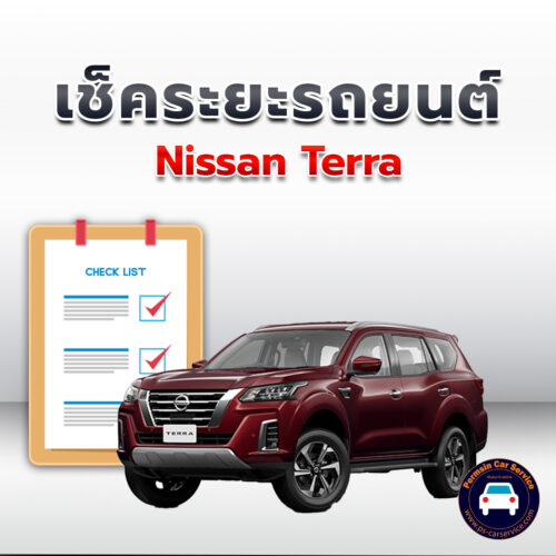 เช็คระยะ Nissan Terra ถ่ายน้ำมันเครื่อง <<คลิก