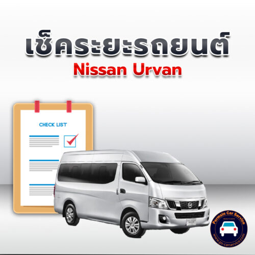 เช็คระยะ  Nissan Urvan  ถ่ายน้ำมันเครื่อง <<คลิก