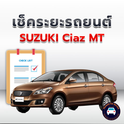 เช็คระยะ SUZUKI Ciaz MT ถ่ายน้ำมันเครื่อง <<คลิก