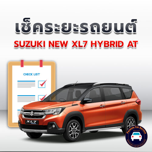 เช็คระยะ SUZUKI NEW XL7 HYBRID AT ถ่ายน้ำมันเครื่อง <<คลิก