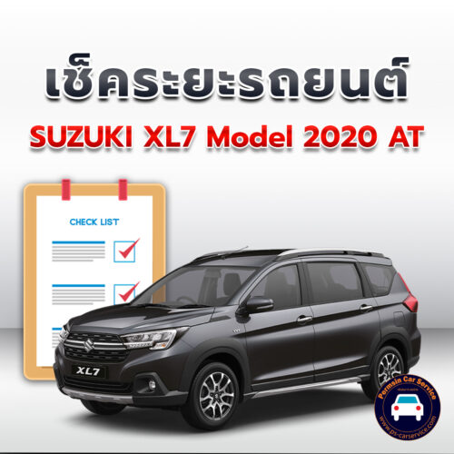 เช็คระยะ SUZUKI XL7 Model 2020 AT ถ่ายน้ำมันเครื่อง <<คลิก