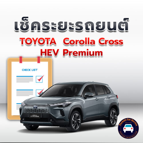 เช็คระยะ TOYOTA Corolla Cross HEV Premium ถ่ายน้ำมันเครื่อง <<คลิก