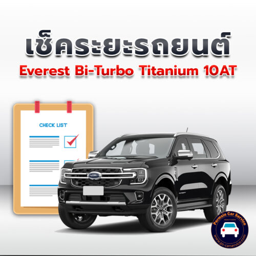 เช็คระยะ FORD Everest Bi-Turbo Titanium 10AT ถ่ายน้ำมันเครื่อง <<คลิก*