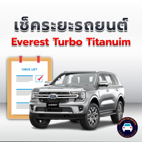 เช็คระยะ FORD Everest Turbo Titanuim ถ่ายน้ำมันเครื่อง <<คลิก*