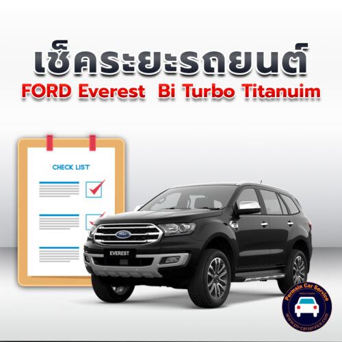 เช็คระยะ  FORD Everest  Bi Turbo Titanuim ถ่ายน้ำมันเครื่อง <<คลิก*