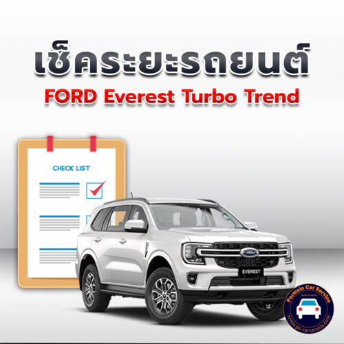 เช็คระยะ  FORD Everest Turbo  Trend ถ่ายน้ำมันเครื่อง <<คลิก*