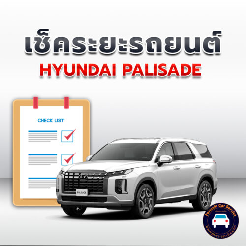 เช็คระยะ  HYUNDAI PALISADE  ถ่ายน้ำมันเครื่อง <<คลิก*