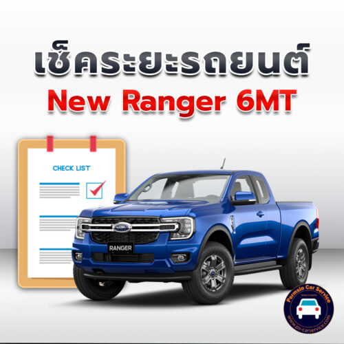 เช็คระยะ New Ranger 6MT (2019) ถ่ายน้ำมันเครื่อง <<คลิก*