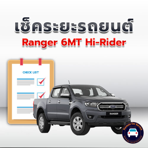 เช็คระยะ  Ranger 6MT Hi-Rider  ถ่ายน้ำมันเครื่อง <<คลิก*
