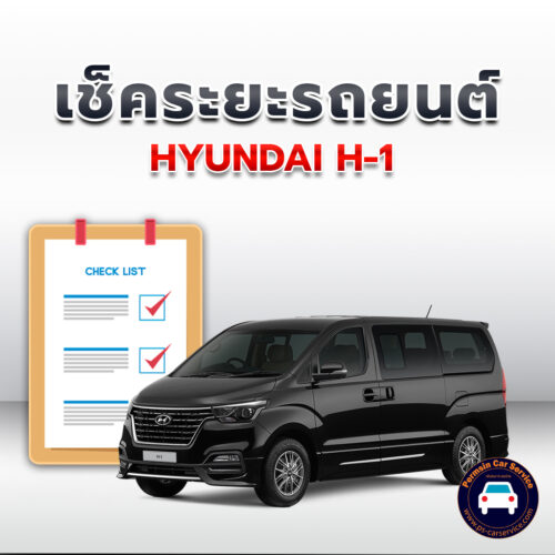 เช็คระยะ HYUNDAI H-1 ถ่ายน้ำมันเครื่อง <<คลิก*