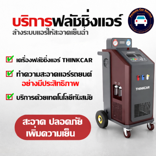 ฟลัชชิ่งแอร์
