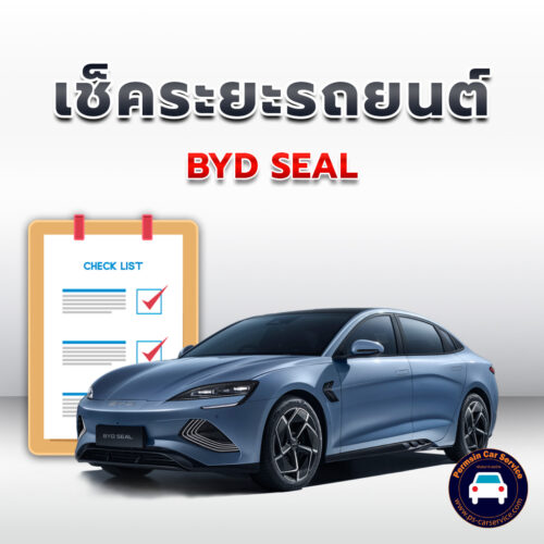 เช็คระยะ  BYD SEAL <<คลิก*