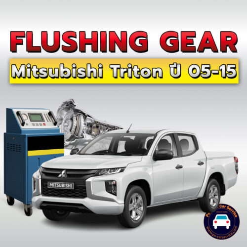 ฟลัชชิ่งเกียร์ Mitsubishi Triton 05-15